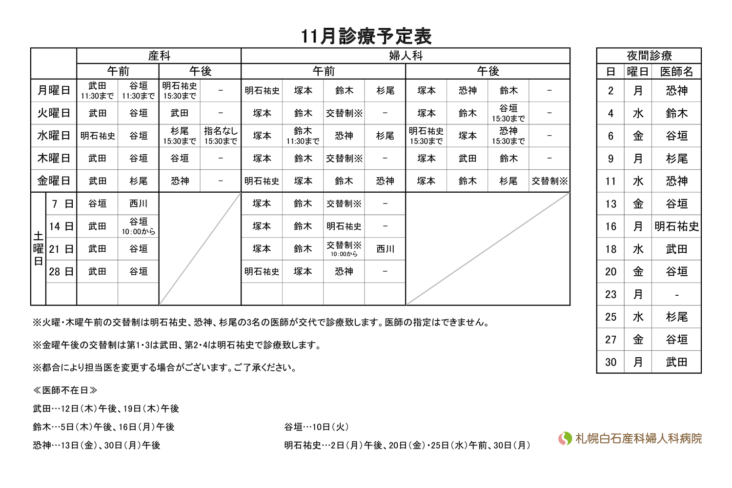 11月診療予定表