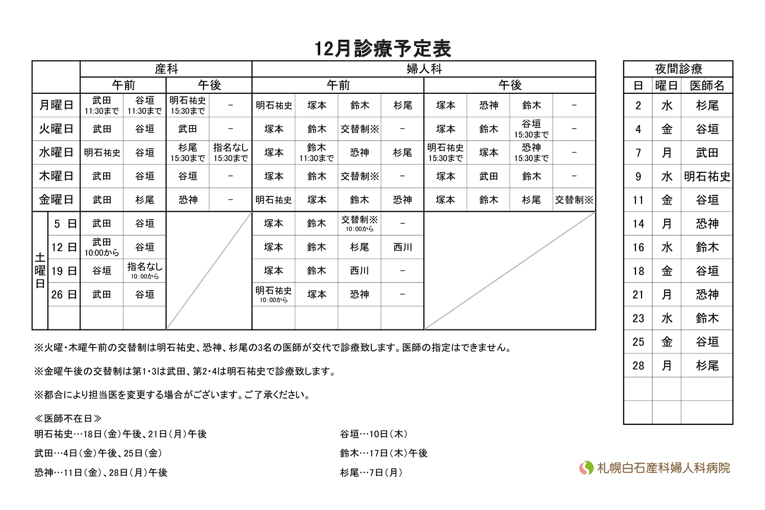 12月診療予定表